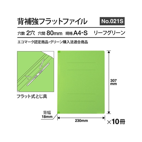 フラットファイル背補強 A4S LGR