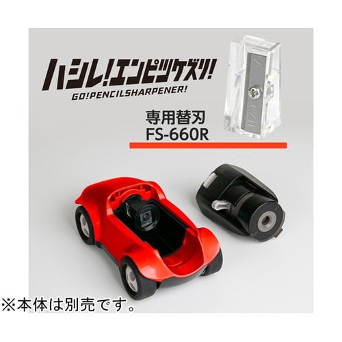 ハシレ!エンピツケズリ! 替刃 8400