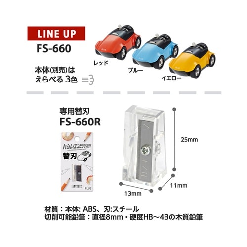 ハシレ!エンピツケズリ! 替刃 8400