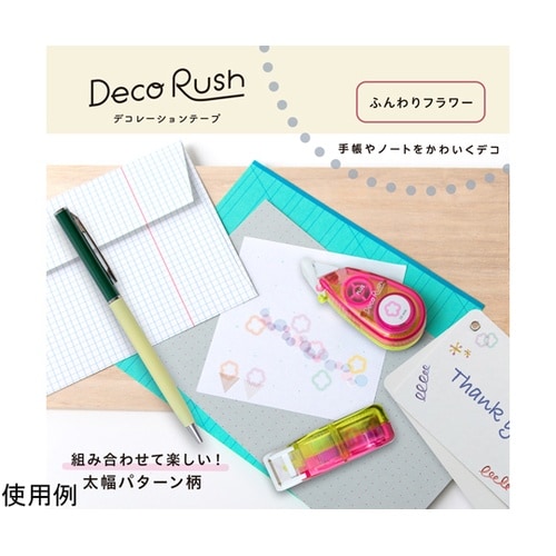 デコラッシュ 80−8 太幅ふんわりフラ