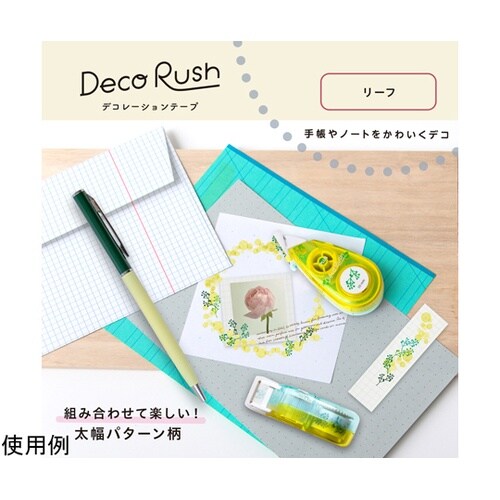 デコラッシュ 80−7 太幅リーフ 51