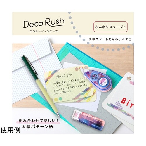 デコラッシュ 80−5 太幅コラージュ