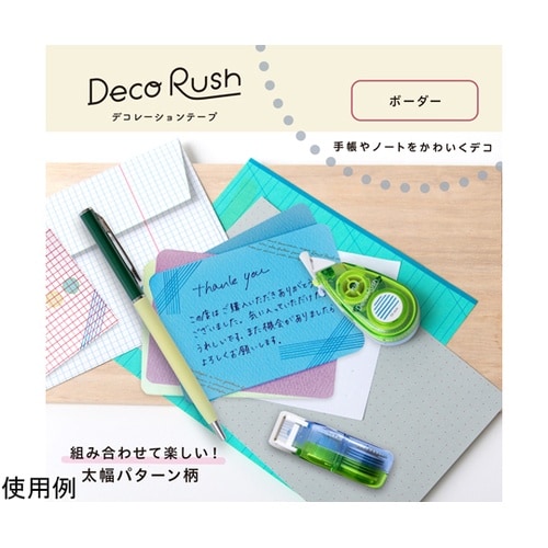 デコラッシュ 80−4 太幅ボーダー 5