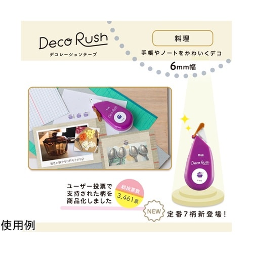 デコラッシュ 60−21 料理 5207