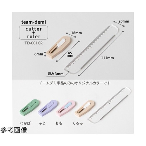 チームデミ カッター+ルーラー くるみ