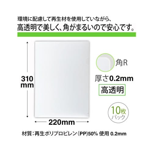クリアホルダー高透明再生 FL−189H