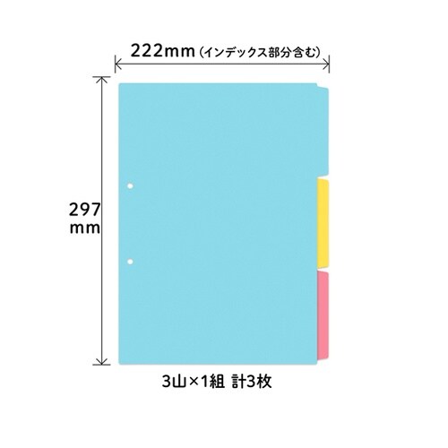 インデックスシート A4S 2穴用 3山