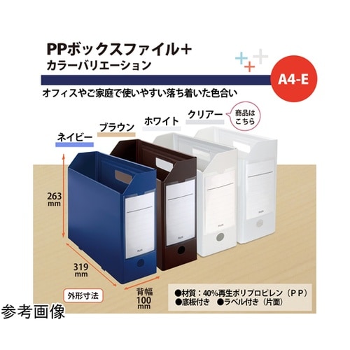 PPボックスファイル+ A4E CWH