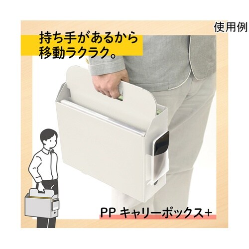 PPキャリーボックス+ WH 76122