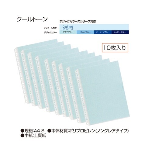 DEJA差替え用リフィル10P COOL