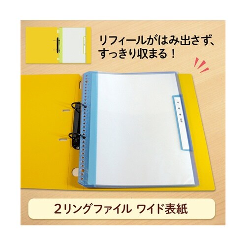 2リングファイル ワイド表紙 YL 84