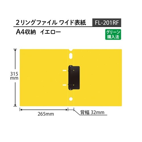2リングファイル ワイド表紙 YL 84