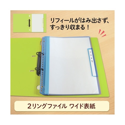 2リングファイル ワイド表紙 GR 84