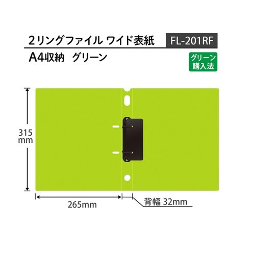 2リングファイル ワイド表紙 GR 84