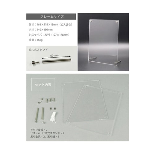 アクリルフレーム ライト 2L判 AF−