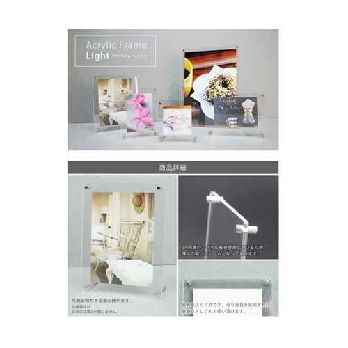 アクリルフレーム ライト 2L判 AF−