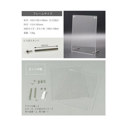 アクリルフレーム ライト ポスト判 AF