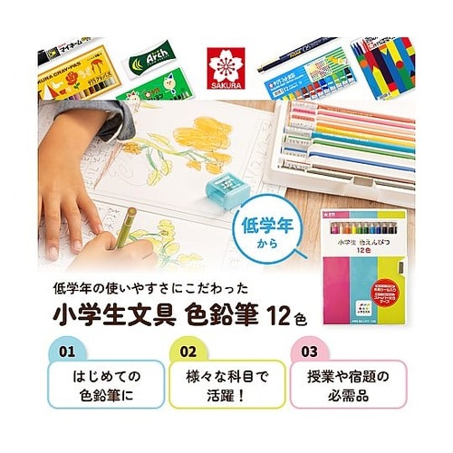 小学生文具 小学生色えんぴつ12色 GP