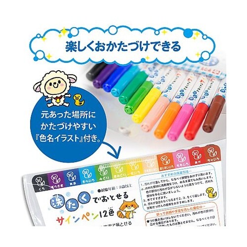 洗たくでおとせるサインペン12色 MK−