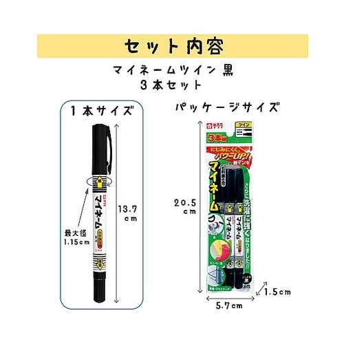 マイネームツイン 1セット(3本入) Y