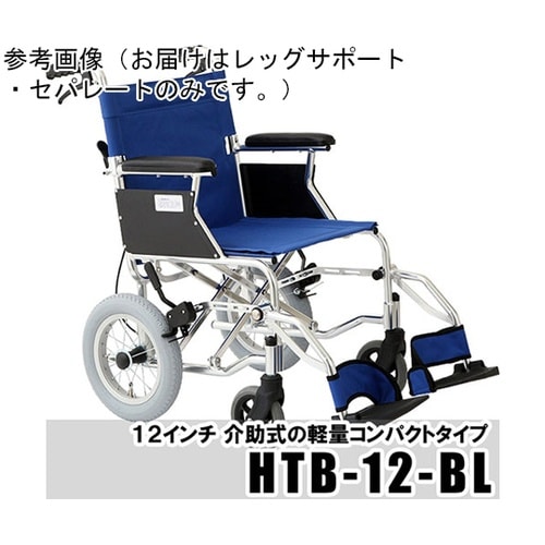 レッグサポート・セパレートC(ブルー)右