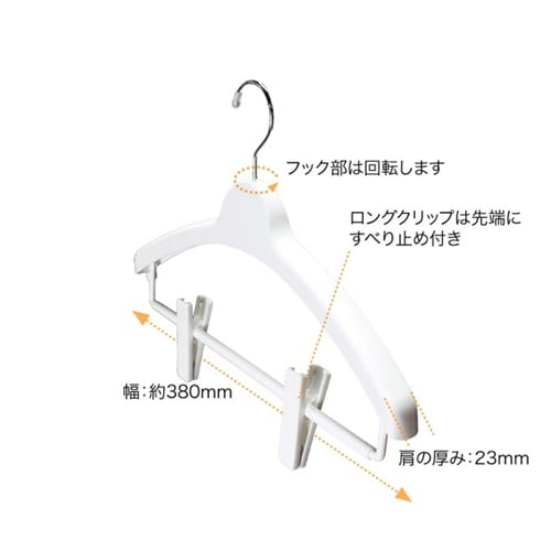 トップスハンガー クリップバー ホワイト