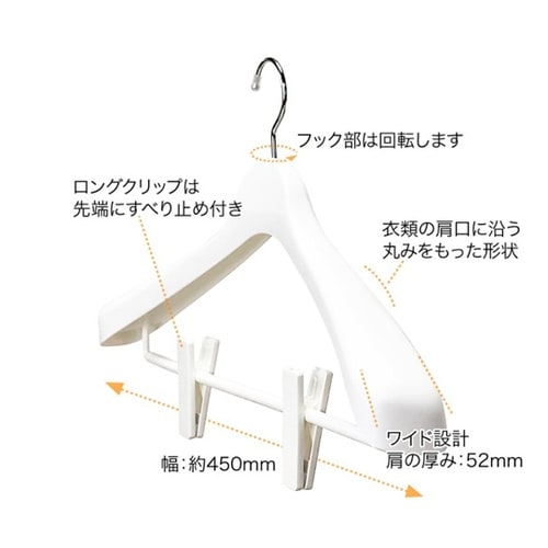 スーツハンガークリップ45 幅45cm