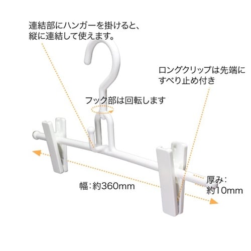 スカートハンガー 2本組 ホワイト