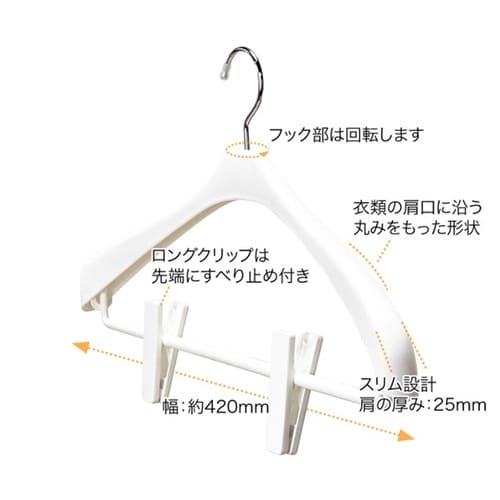 スーツハンガースリムクリップ 幅42cm