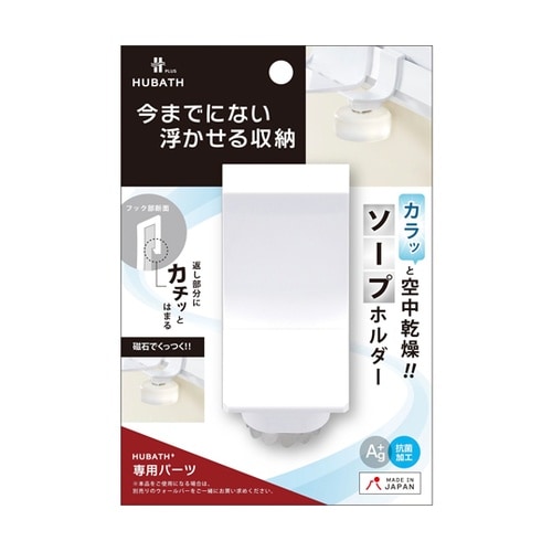 お風呂収納 ヒューバスプラス ソープホル