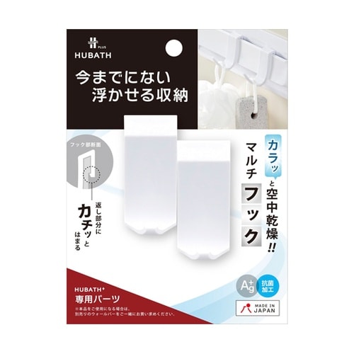 お風呂収納 ヒューバスプラス マルチフッ