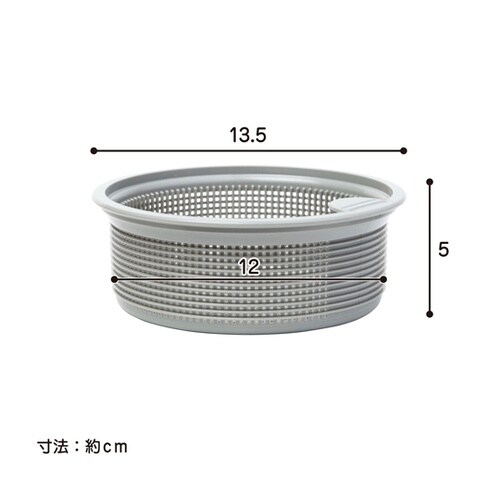 ゴミかご 流し用 浅型 135mm用 S