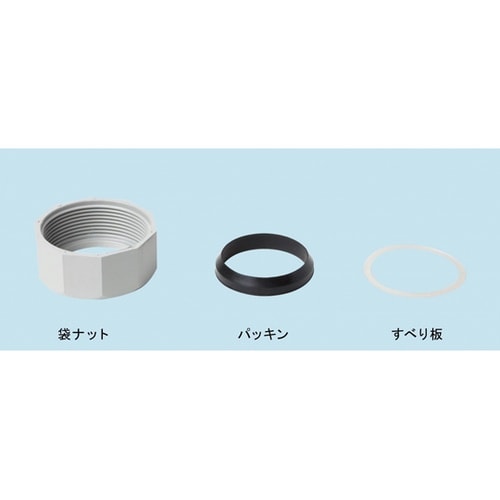 排水口トラップ 袋ナットセット TRP−