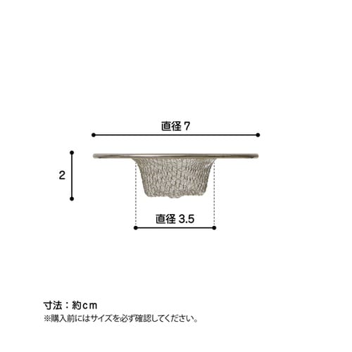ステンレスゴミ受け 直径7cm SP−G