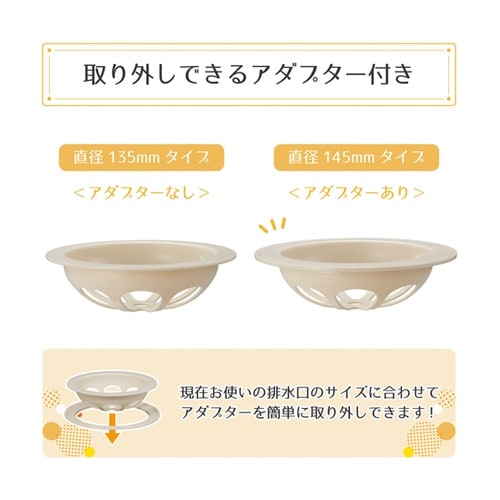 ゴミ受け 排水口ネットホルダー アイボリ