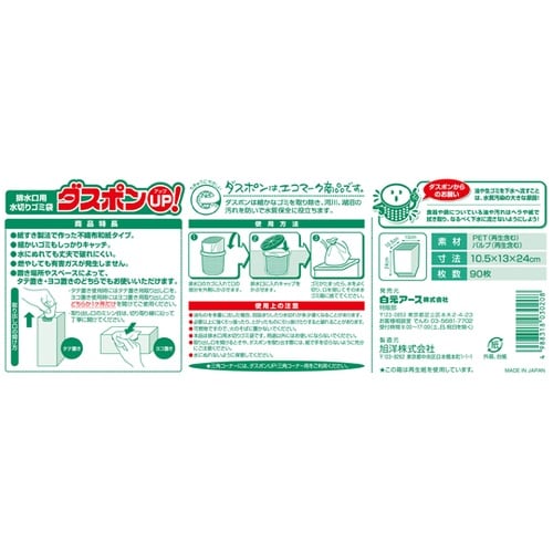 ダスポンUP!(水切りゴミ袋)排水口用