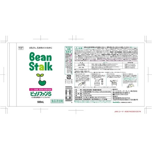 ビーンスタークピュリファンS 500mL