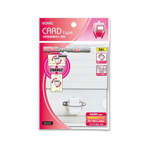 名刺型縦横名札 両用 1袋(2個入) N