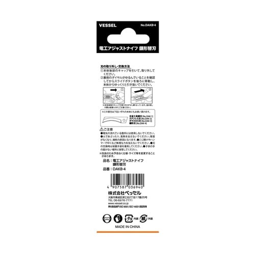 電工アジャストナイフ替刃 DAKB−4