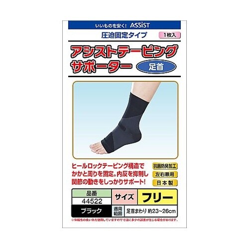 テーピングサポーター 足首 フリー