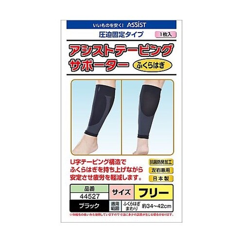 テーピングサポーター ふくらはぎ フリー