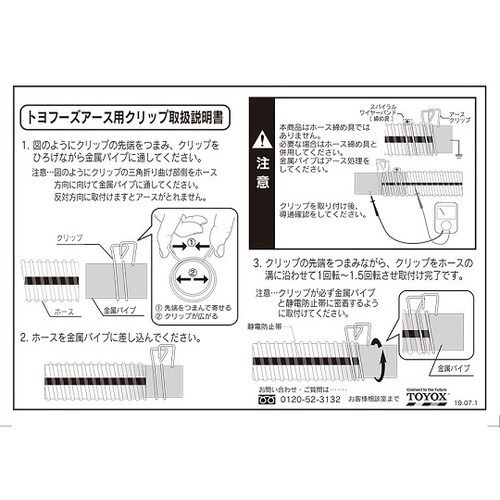 トヨフーズアースホース(TFE)/トヨト