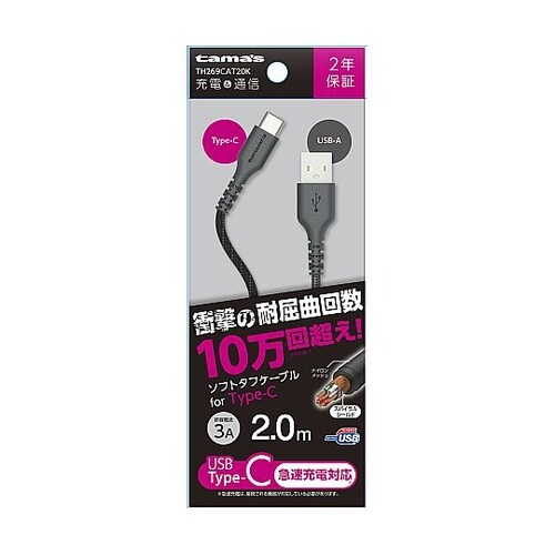 Type−ソフトタフケーブル 2.0m