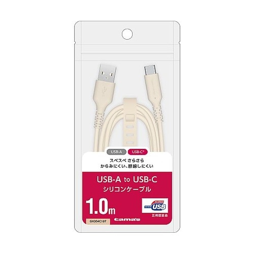 AtoC シリコンケーブル 1m カフェ