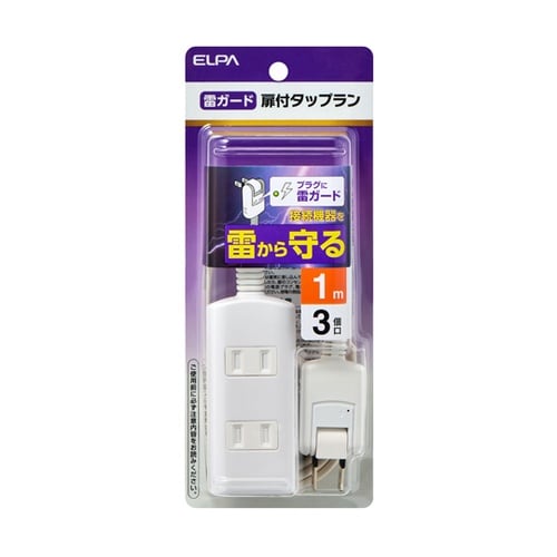 耐雷タップラン3P 1m WBT−N30