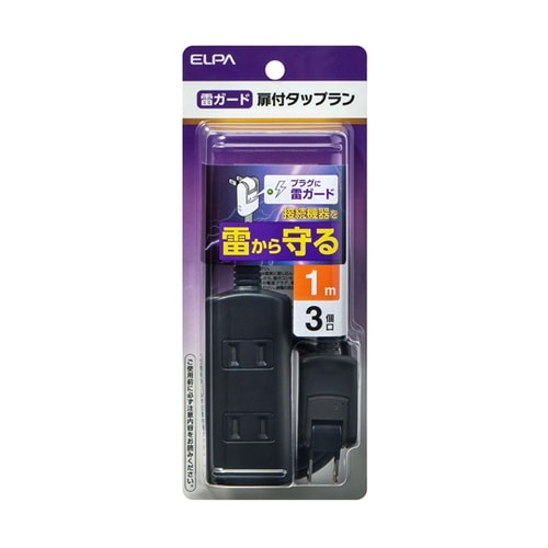 耐雷タップラン3P 1m 黒 WBT−N