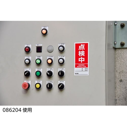 マグネプレート 運転中操作禁止/停止中操