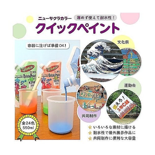 クイックペイント550mL むらさき E