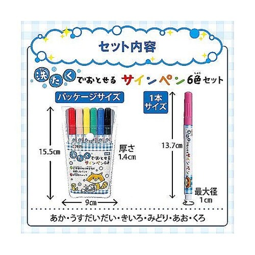 洗たくでおとせるサインペン6色 MK−S