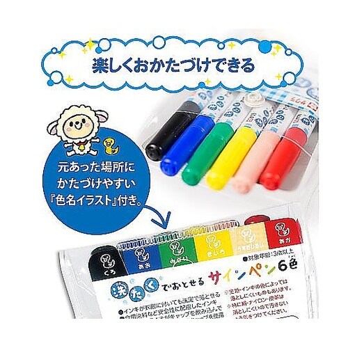 洗たくでおとせるサインペン6色 MK−S
